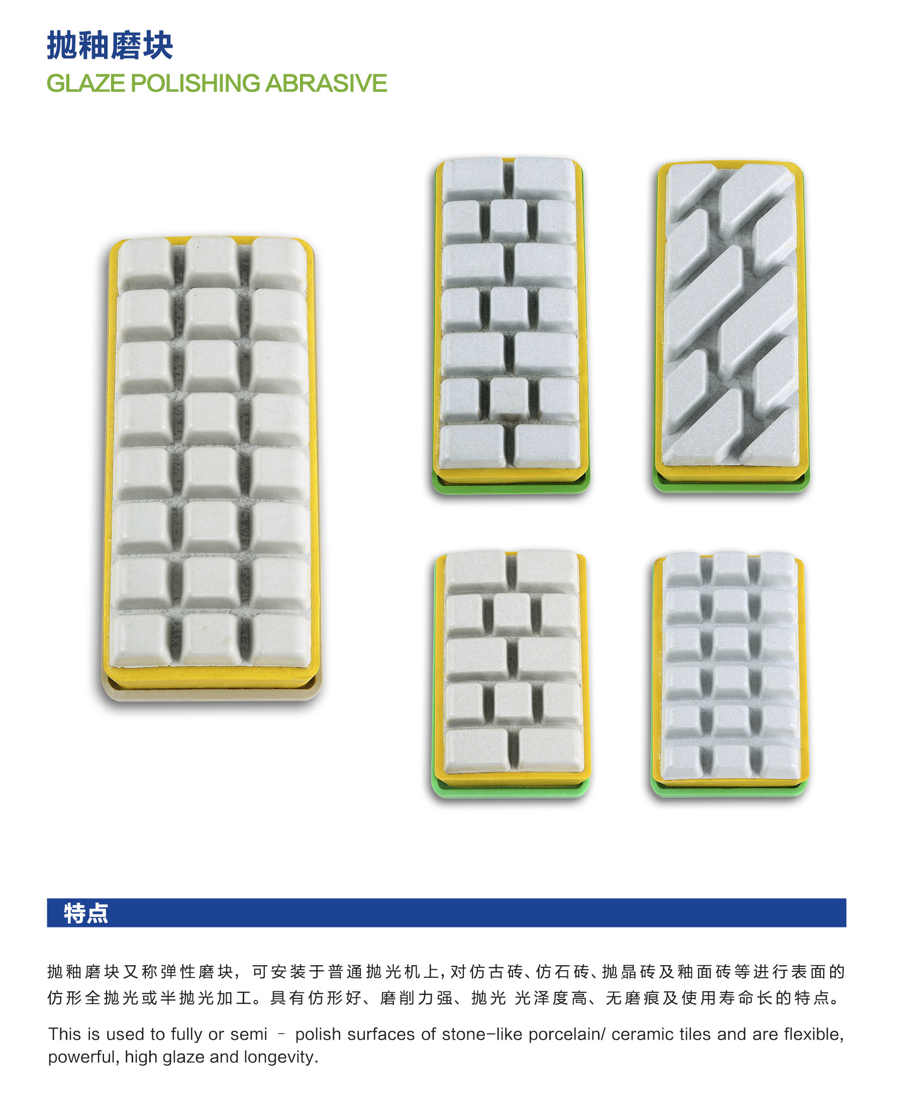 01抛釉磨块Glaze Polishing Abrasive.jpg