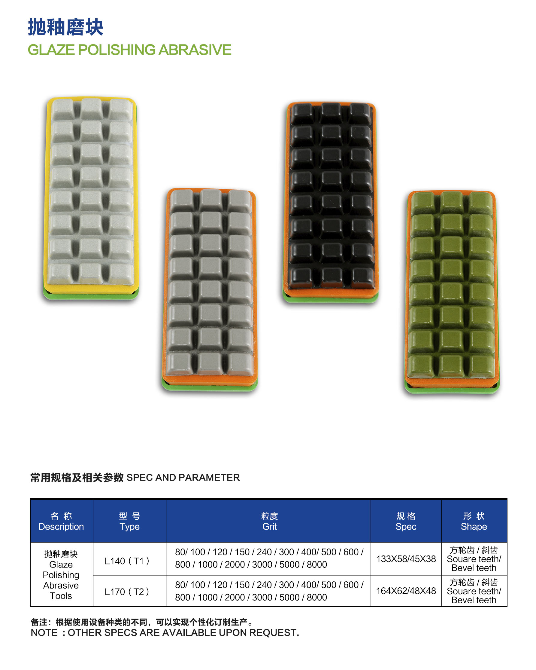 01抛釉磨块Glaze Polishing Abrasive-2.jpg