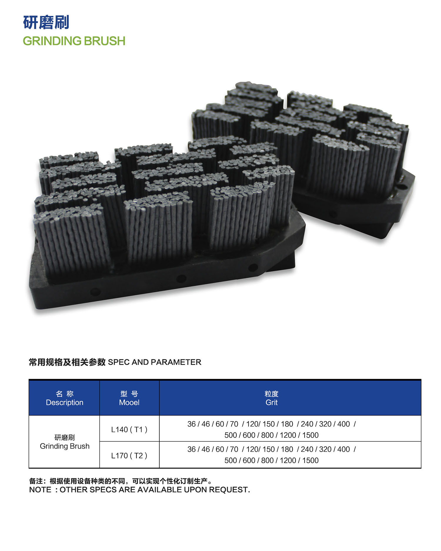 14研磨刷Grinding Brush.jpg