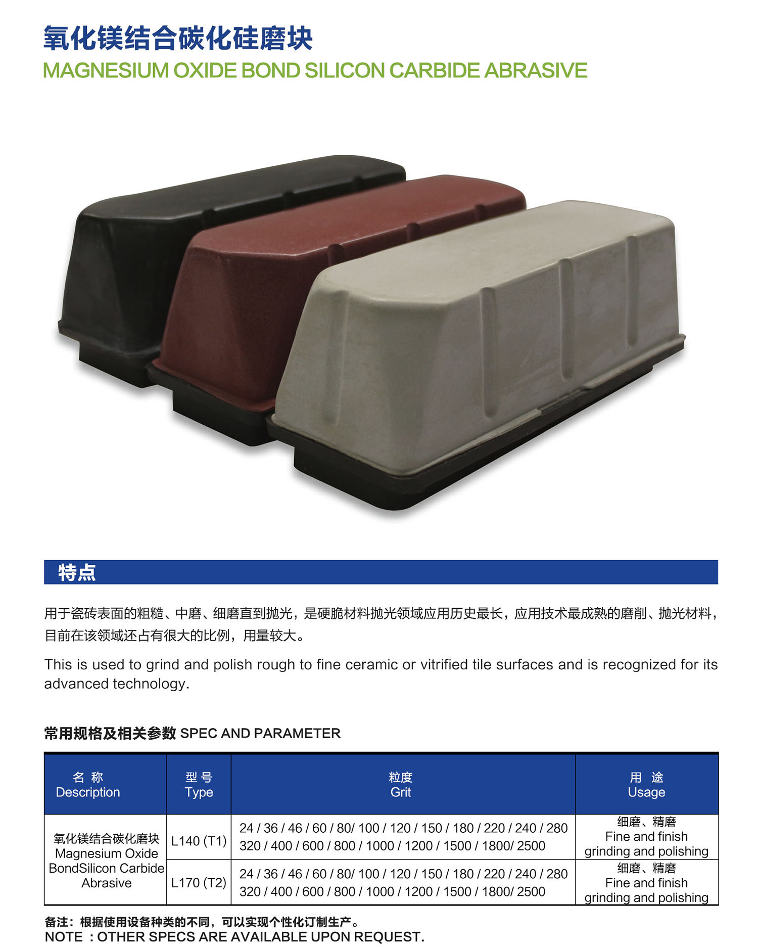 11氧化镁结合碳化硅磨块Magnesium Oxide Bond Silicon Carbide Abrasive.jpg