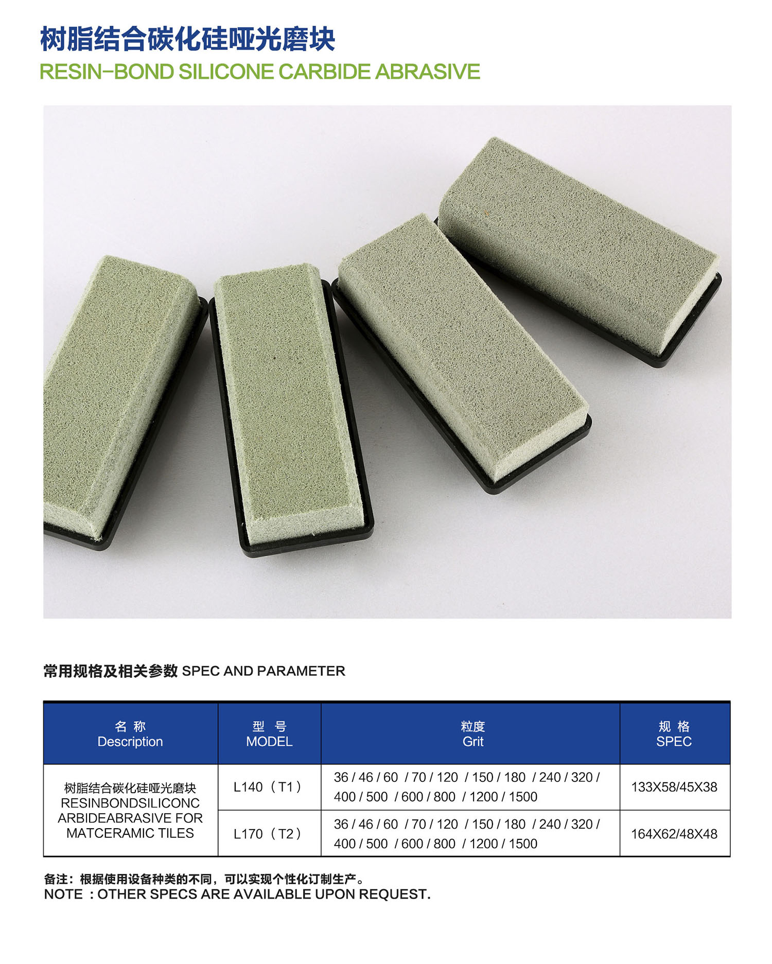 09树脂结合碳化硅哑光磨块Resin-Bond Silicone carbide Abrasive-2.jpg