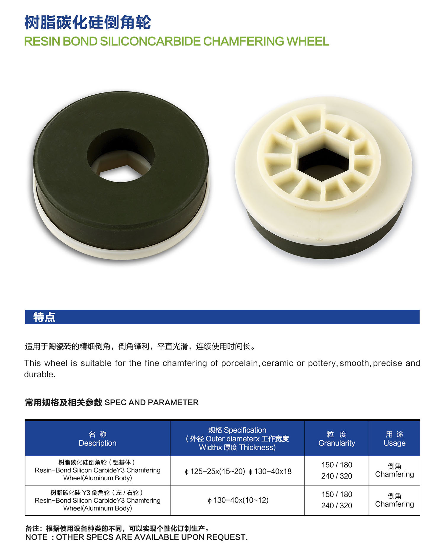 08树脂碳化硅倒角轮Resin Bond Siliconcarbide Chamfering Wheel.jpg